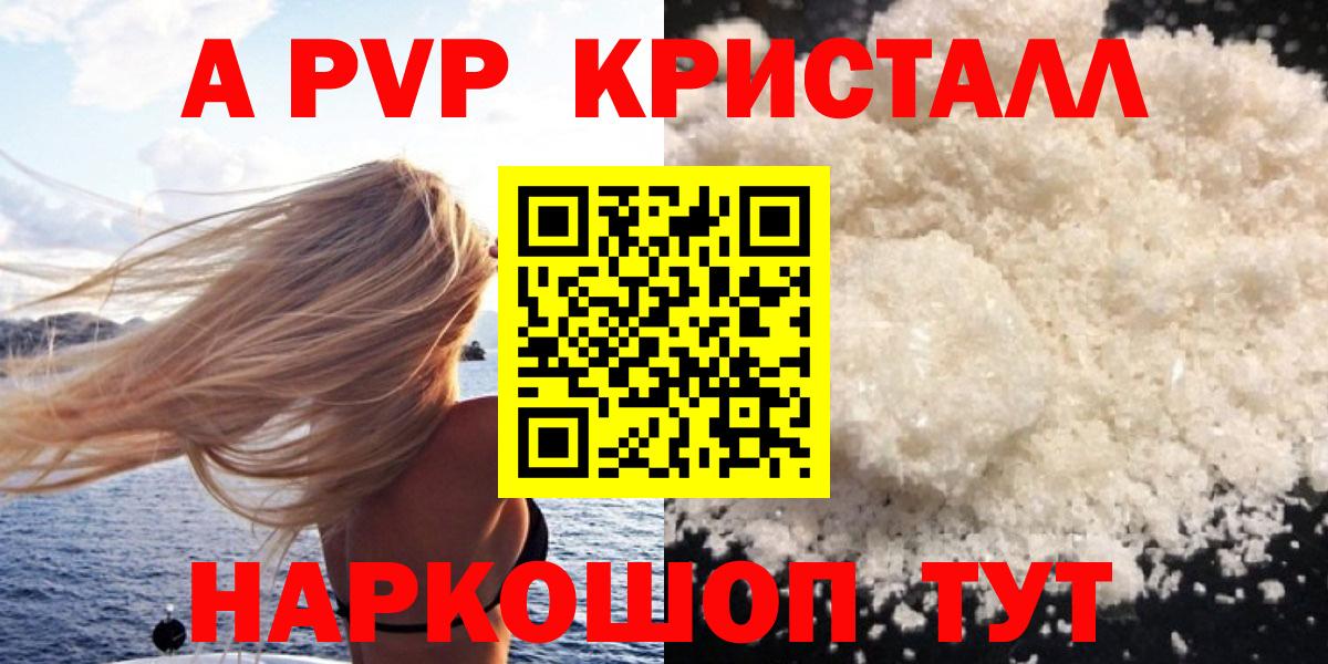 APVP Соль  Вход с VPN  APVP  Alpha-PVP крисы CK  наркота  Медногорск 
