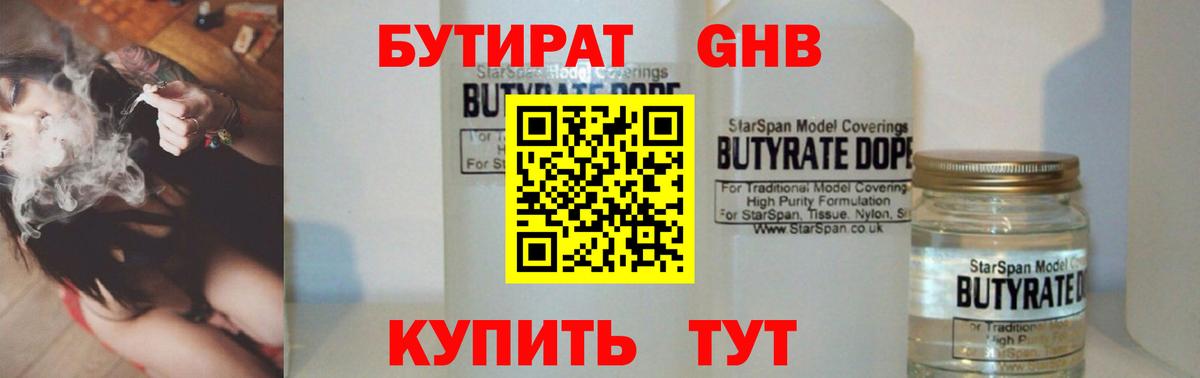 БУТИРАТ 99%  Вход с VPN  Медногорск 