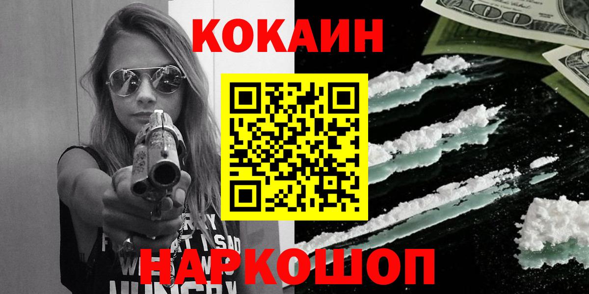 Медногорск  Кокаин FishScale  КОКАИН  Вход с VPN  COCAIN 99% 