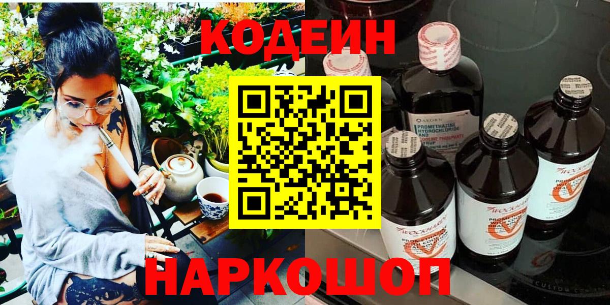 Codein напиток Lean (лин)  Кодеин напиток Lean (лин)  Медногорск  купить   Вход с VPN 