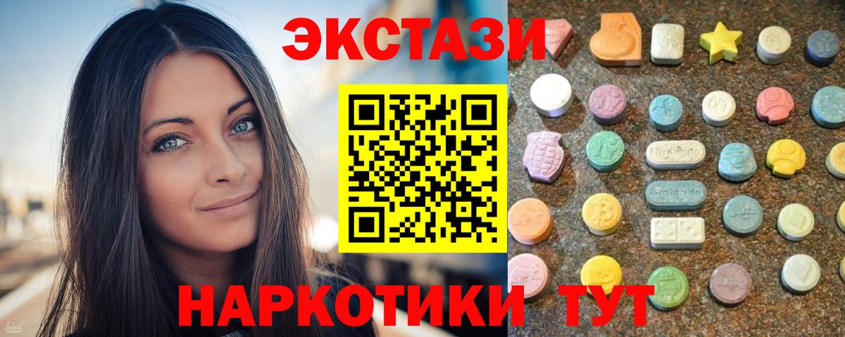 ЭКСТАЗИ  ЭКСТАЗИ XTC  Вход с VPN  Медногорск 