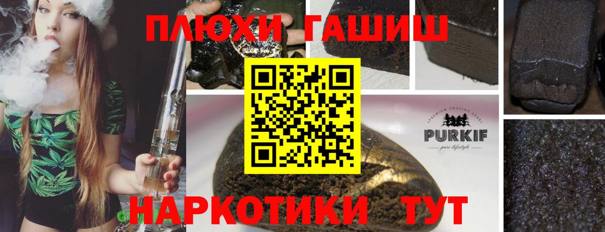 ГАШИШ  ГАШИШ индика сатива  ГАШ hashish  Вход с VPN  Медногорск 